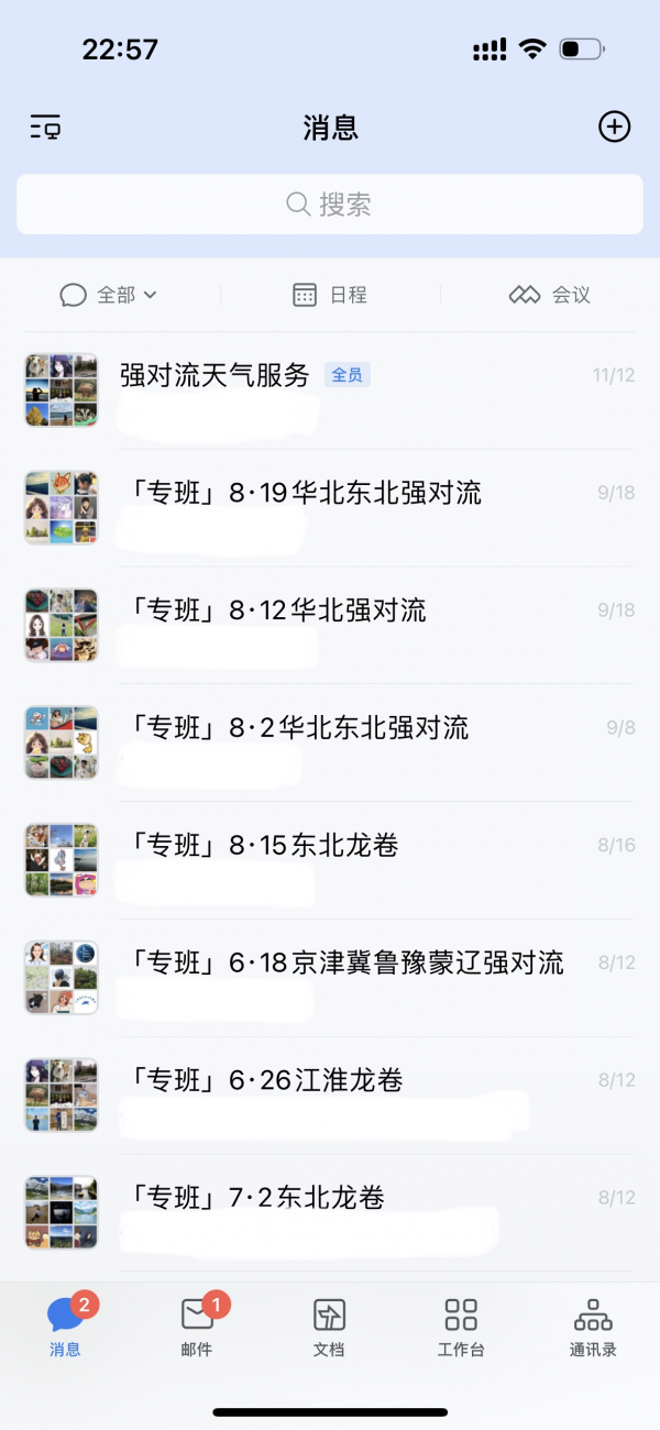 从“被迫查询”到“主动推送”，首个四级智能预警协同系统上线！